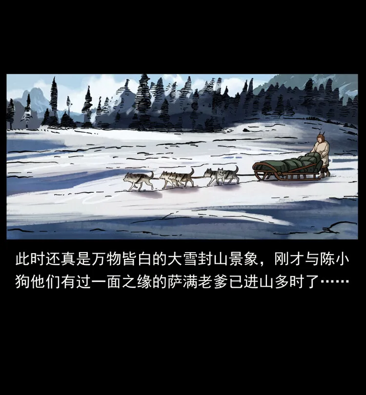 463 山野凶案 第75页