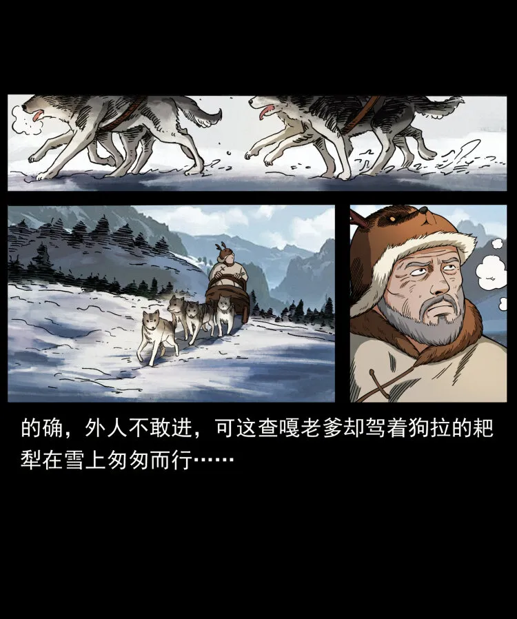 463 山野凶案 第76页