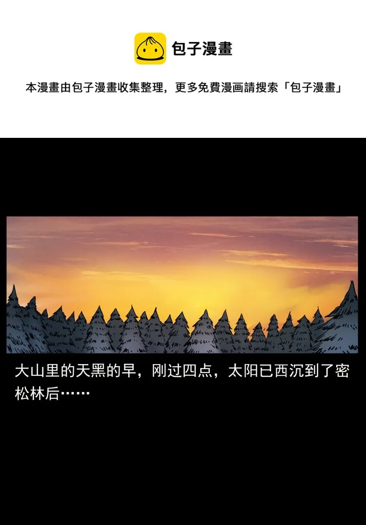 463 山野凶案 第77页