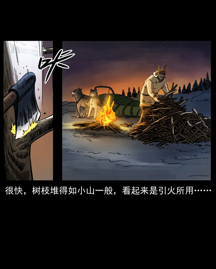463 山野凶案 第80页