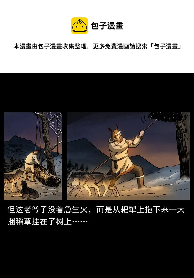 463 山野凶案 第81页