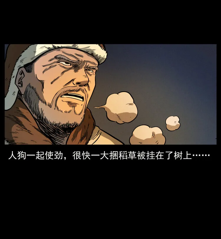 463 山野凶案 第82页
