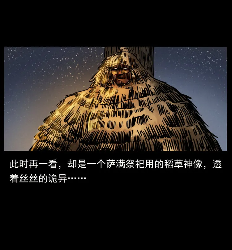 463 山野凶案 第83页