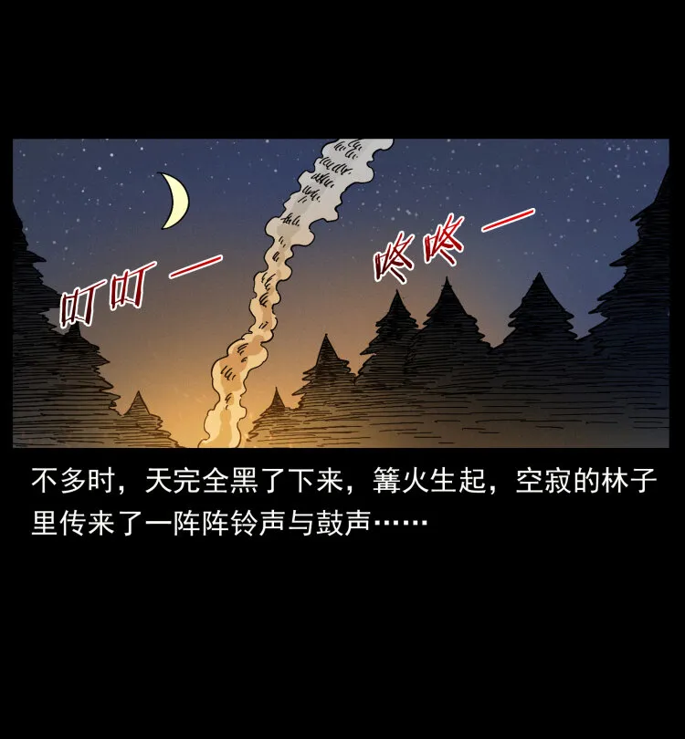 463 山野凶案 第84页