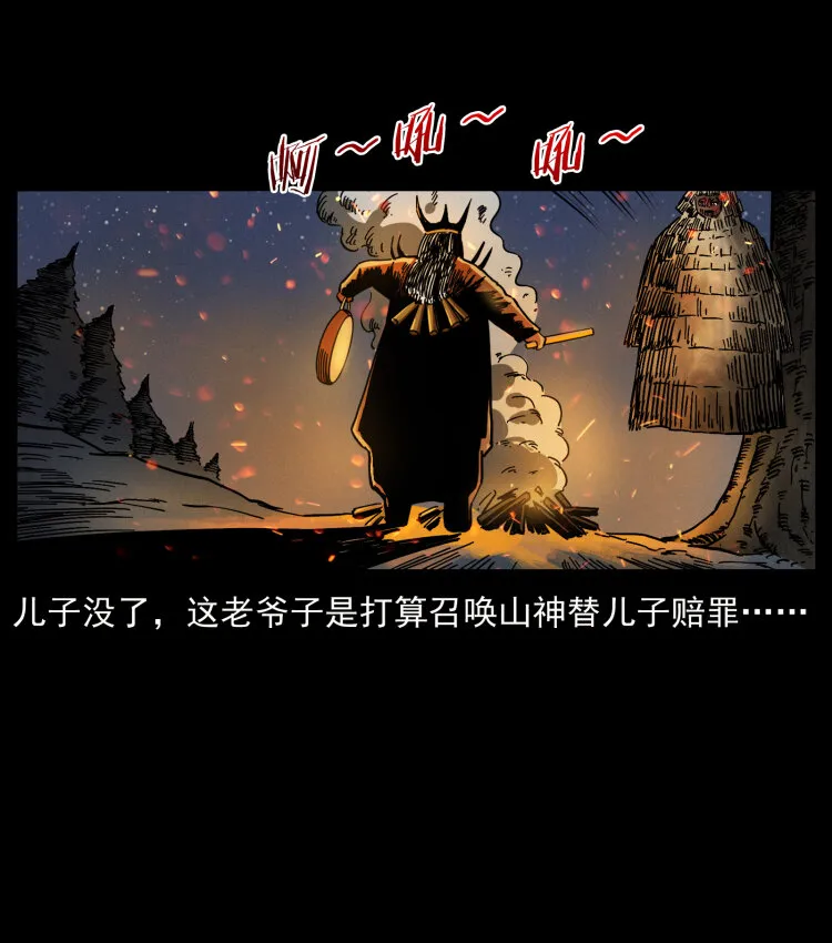 463 山野凶案 第86页