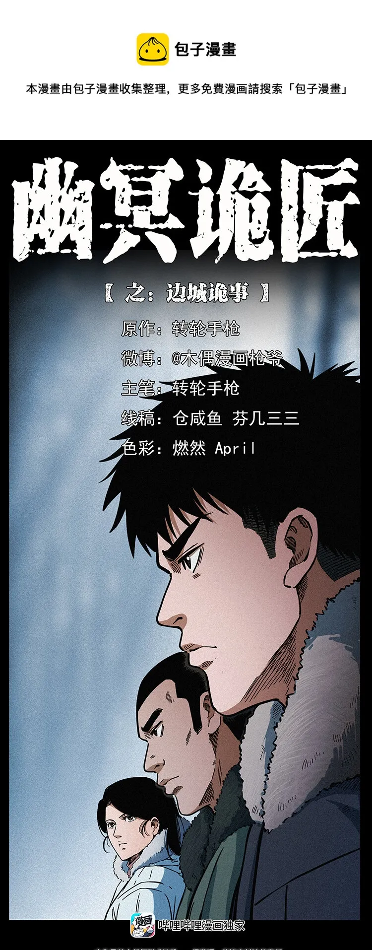 462 边城诡事 第1页