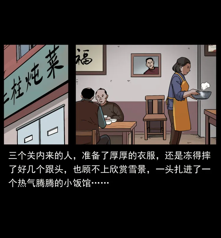 462 边城诡事 第4页