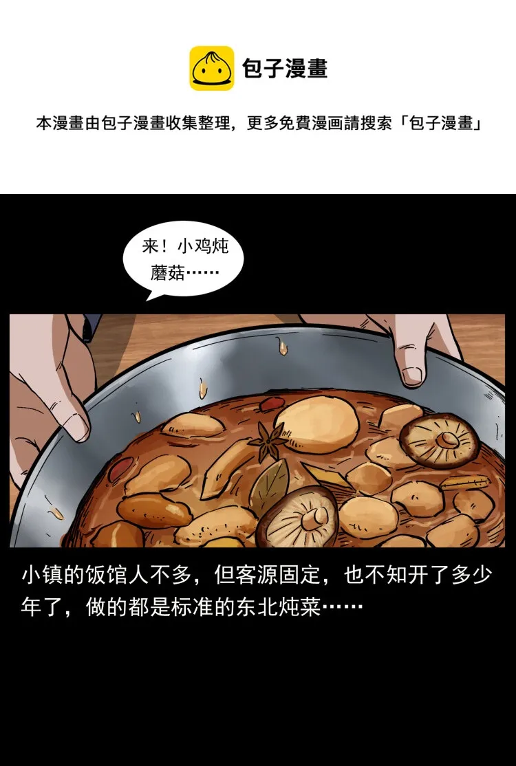 462 边城诡事 第5页