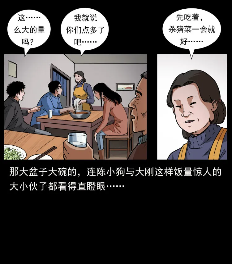 462 边城诡事 第6页