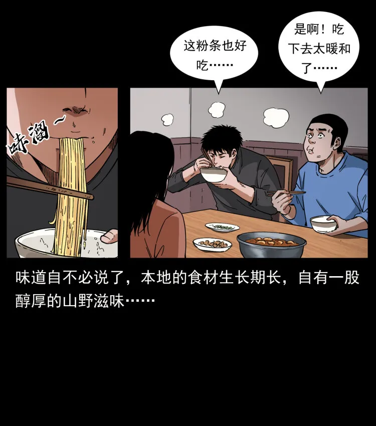 462 边城诡事 第7页
