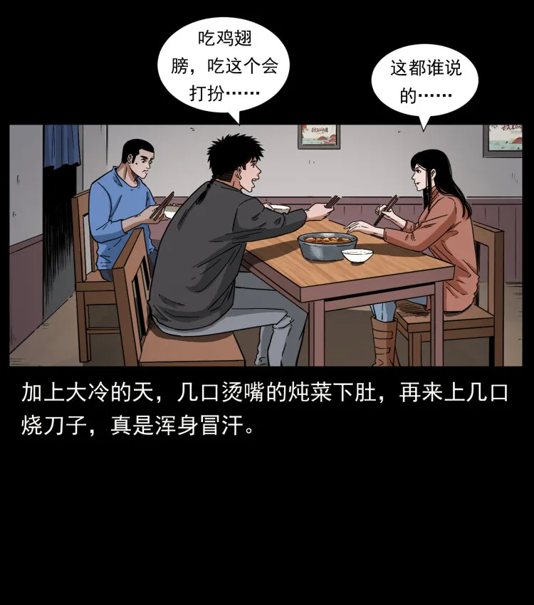 462 边城诡事 第8页