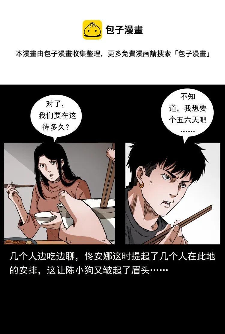 462 边城诡事 第9页