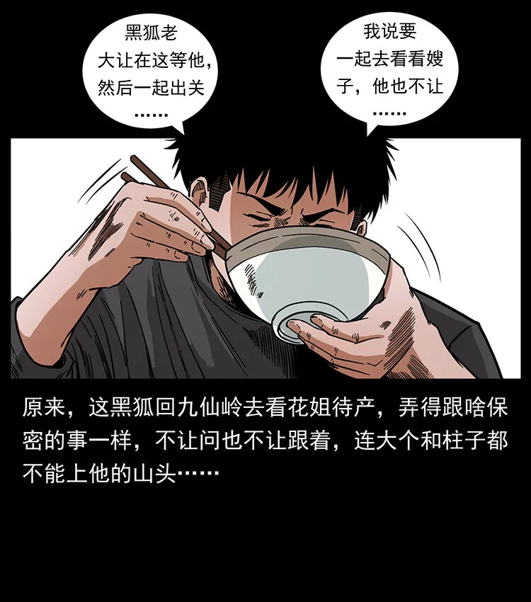 462 边城诡事 第10页