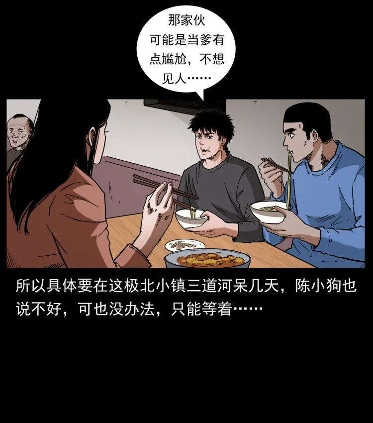 462 边城诡事 第11页