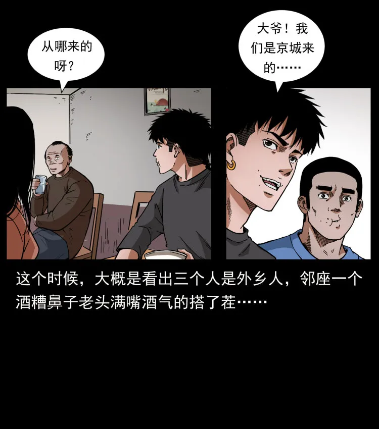 462 边城诡事 第12页