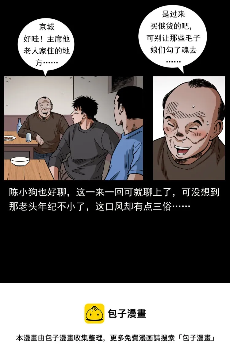 462 边城诡事 第13页