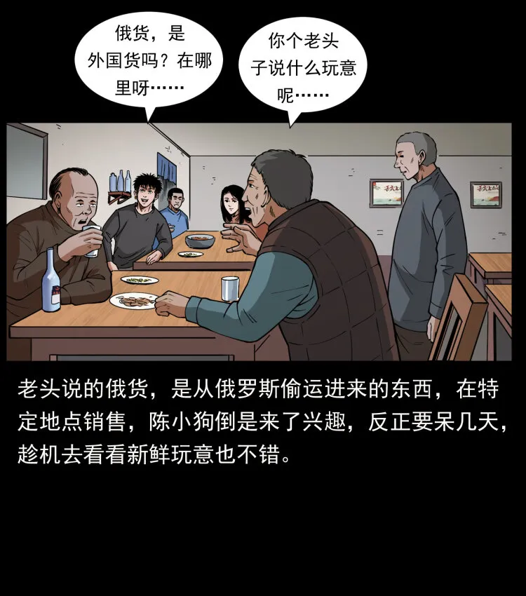 462 边城诡事 第14页
