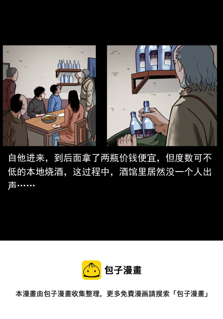 462 边城诡事 第17页