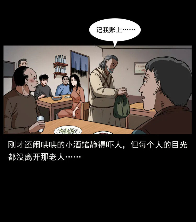 462 边城诡事 第18页