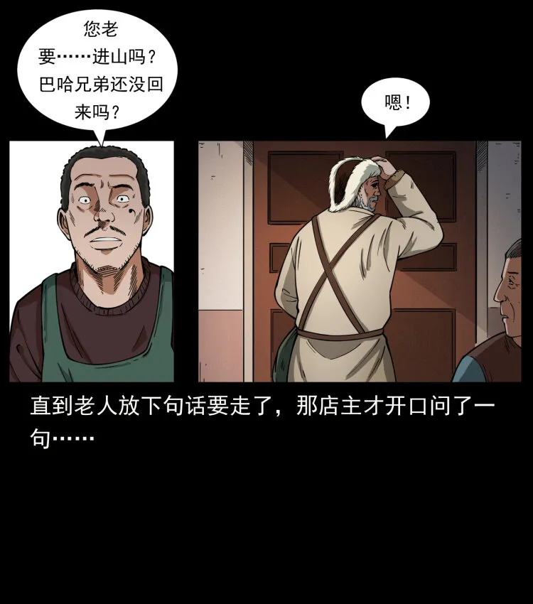 462 边城诡事 第19页