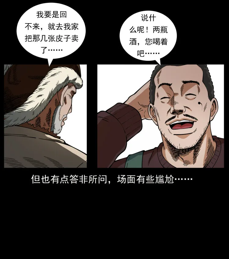 462 边城诡事 第20页