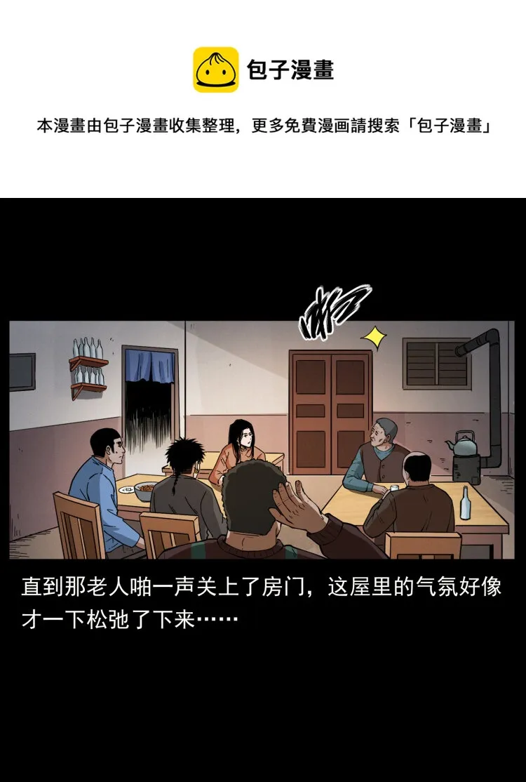 462 边城诡事 第21页