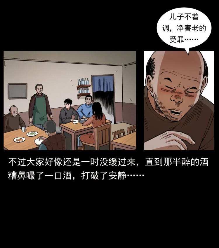 462 边城诡事 第22页