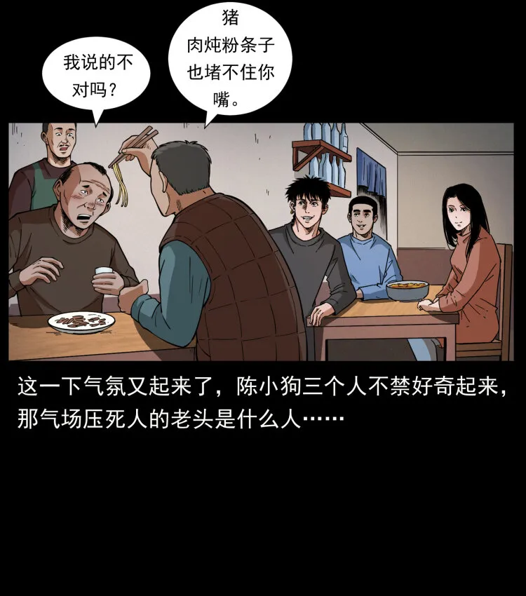 462 边城诡事 第23页