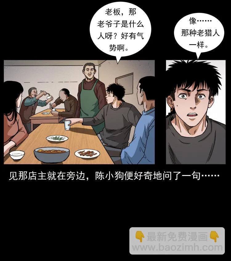 462 边城诡事 第24页