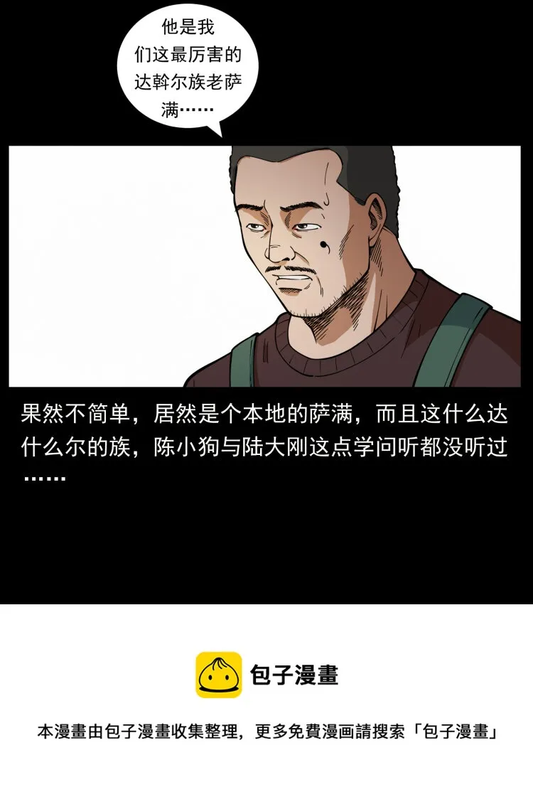462 边城诡事 第25页