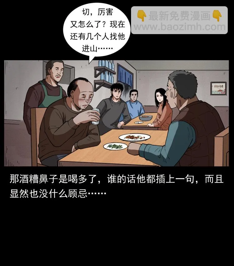 462 边城诡事 第26页