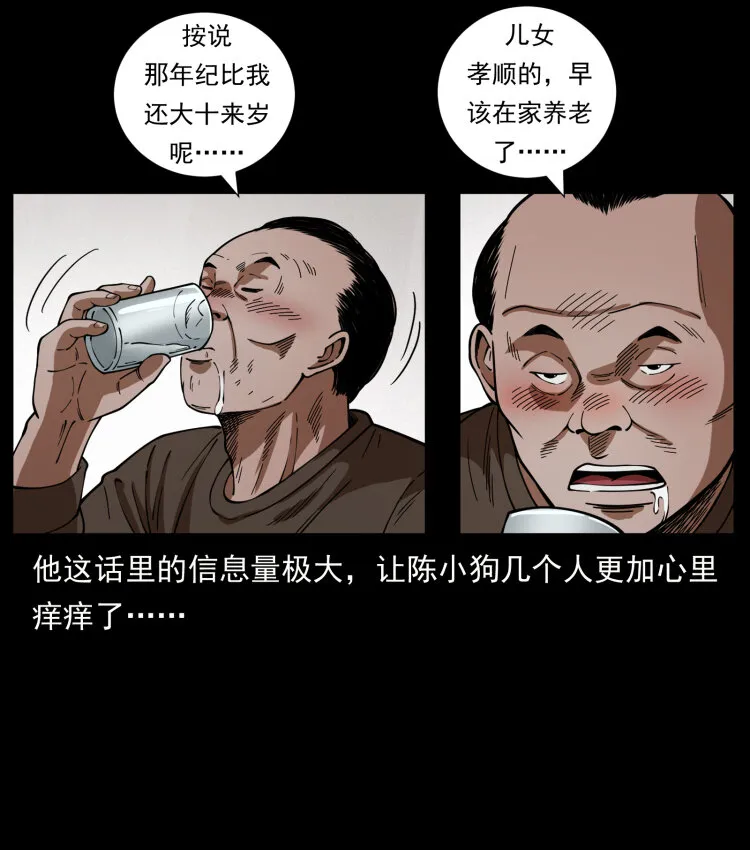 462 边城诡事 第27页