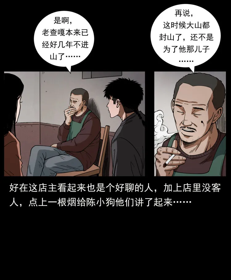 462 边城诡事 第28页
