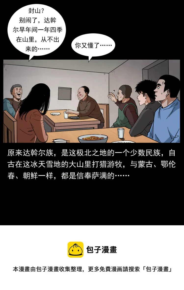 462 边城诡事 第29页