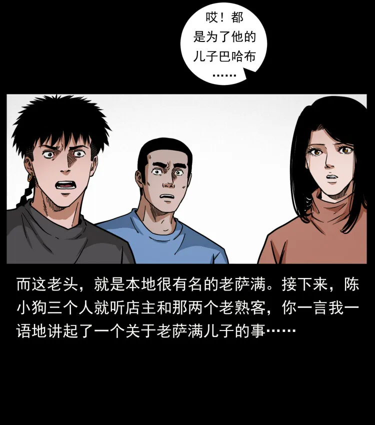 462 边城诡事 第30页