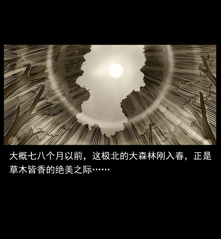462 边城诡事 第31页