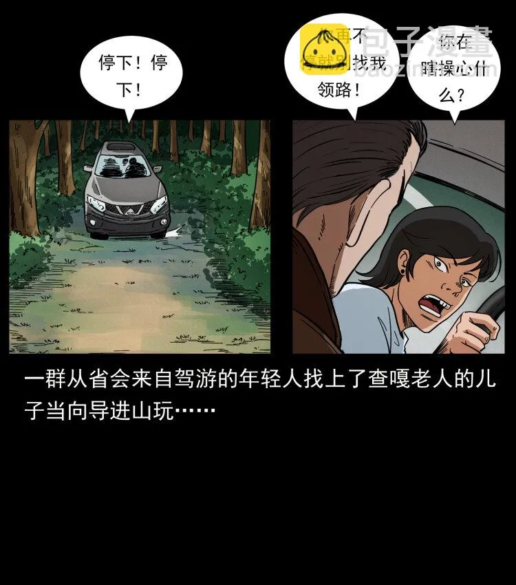 462 边城诡事 第32页