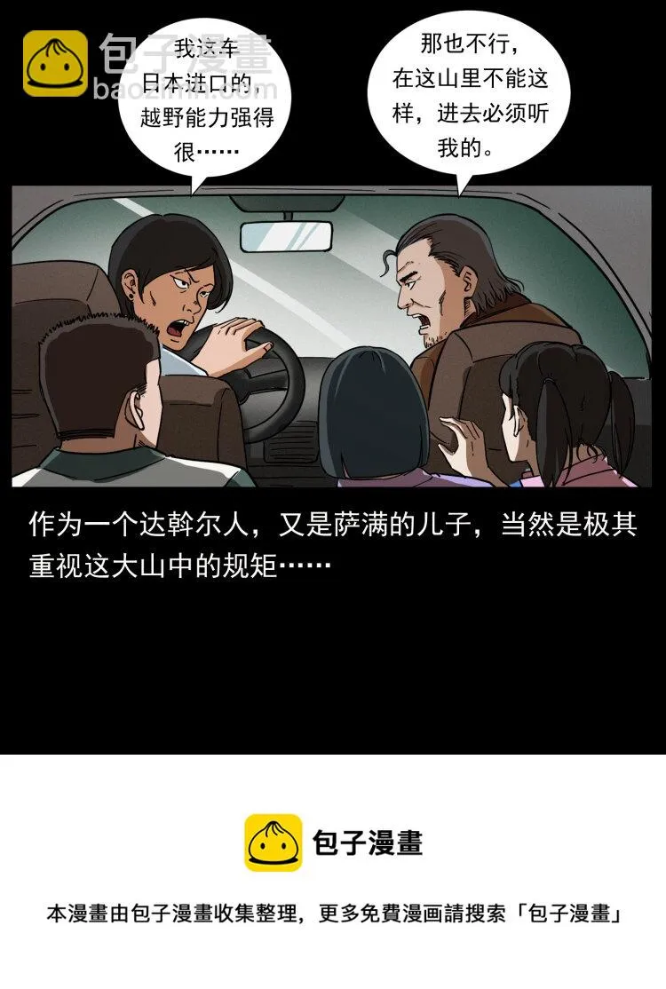 462 边城诡事 第33页