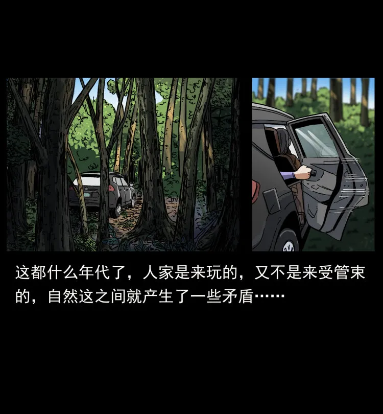 462 边城诡事 第34页