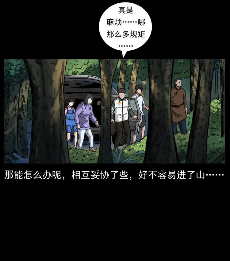 462 边城诡事 第35页