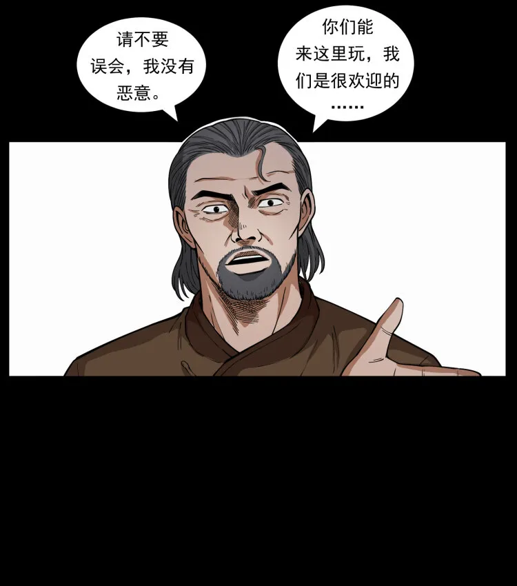 462 边城诡事 第36页