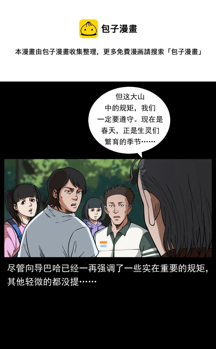 462 边城诡事 第37页