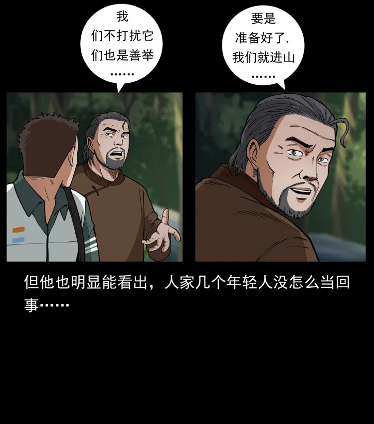 462 边城诡事 第38页