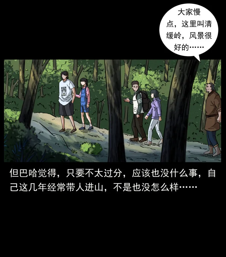 462 边城诡事 第39页