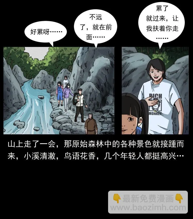 462 边城诡事 第40页