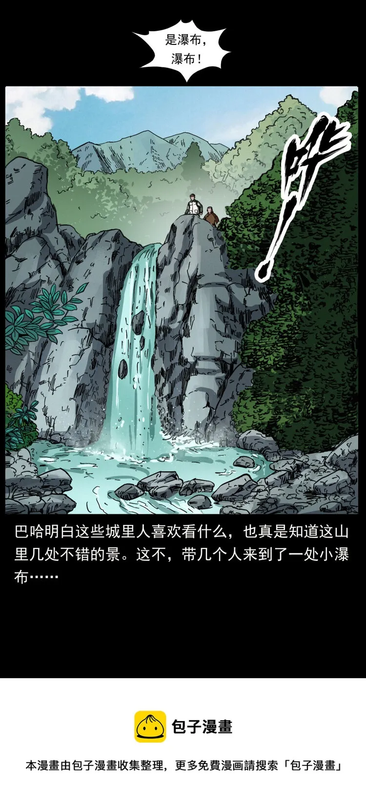 462 边城诡事 第41页