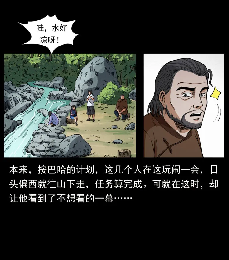 462 边城诡事 第44页