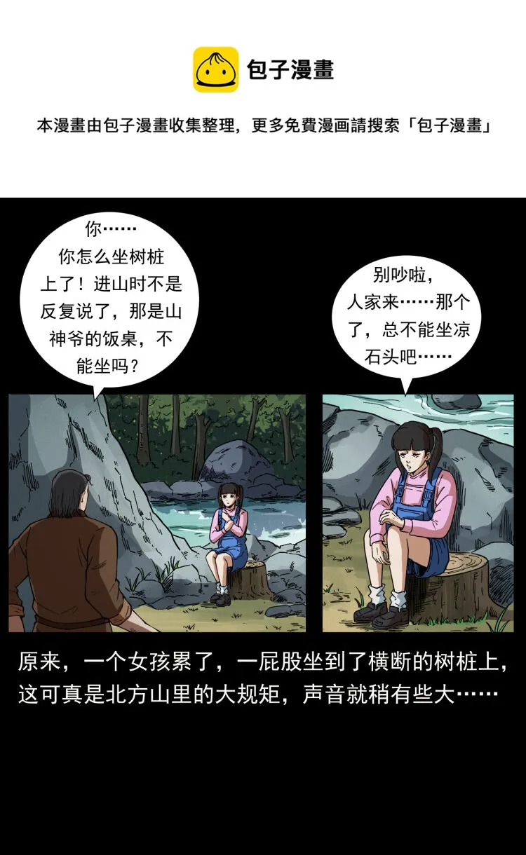 462 边城诡事 第45页