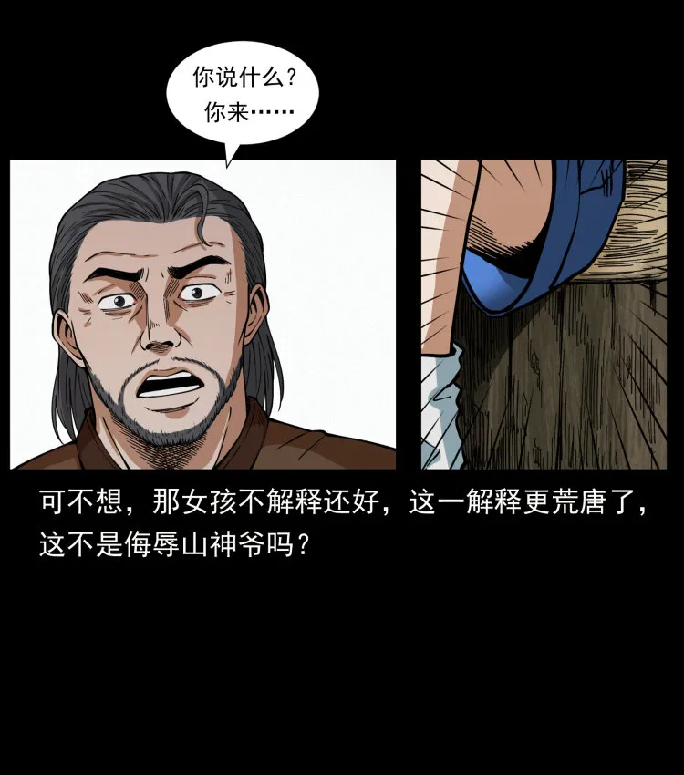 462 边城诡事 第46页