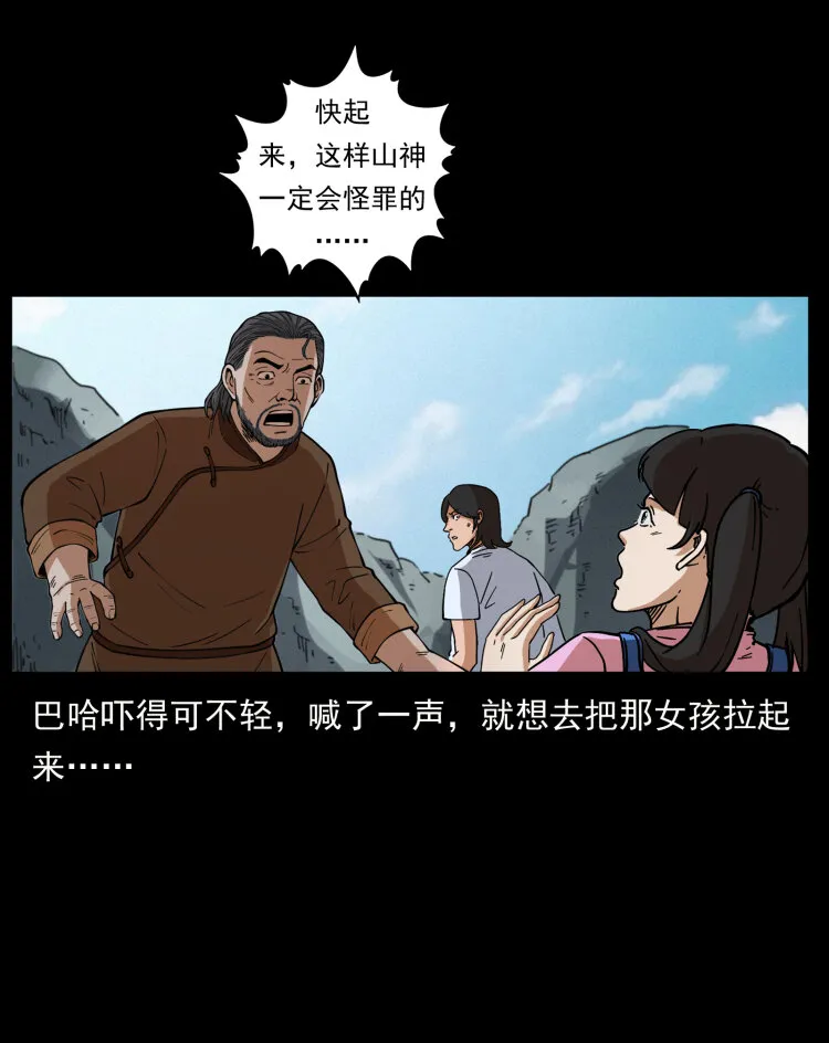 462 边城诡事 第47页